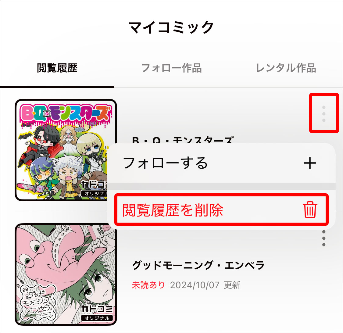 cw_app_delete_history.jpg