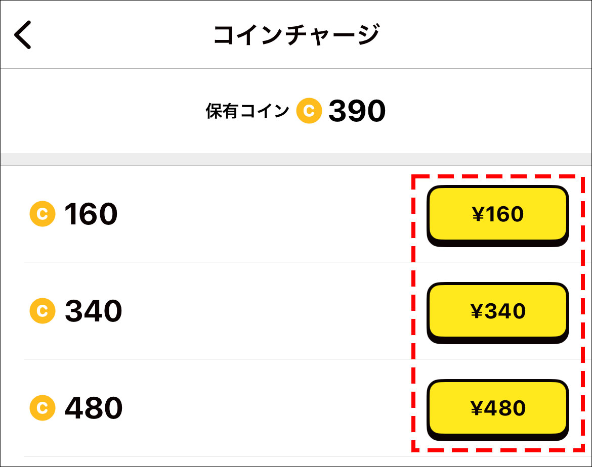 コインのチャージ方法を知りたい – カドコミアプリ｜サポートセンター