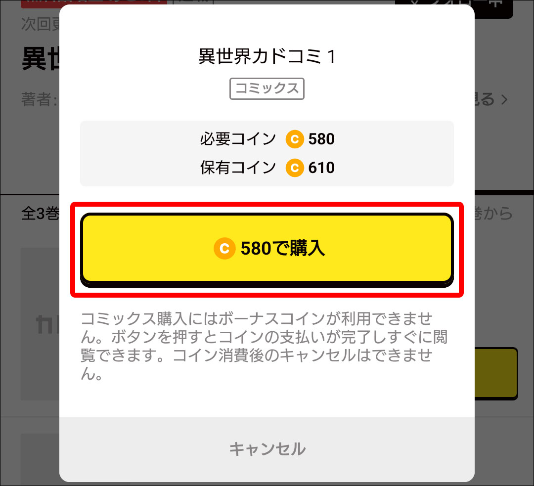 cw_app_Workdetails_ComicsCoinbuy.jpg