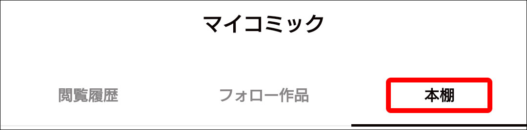cw_app_MyComic_Bookshelf.jpg