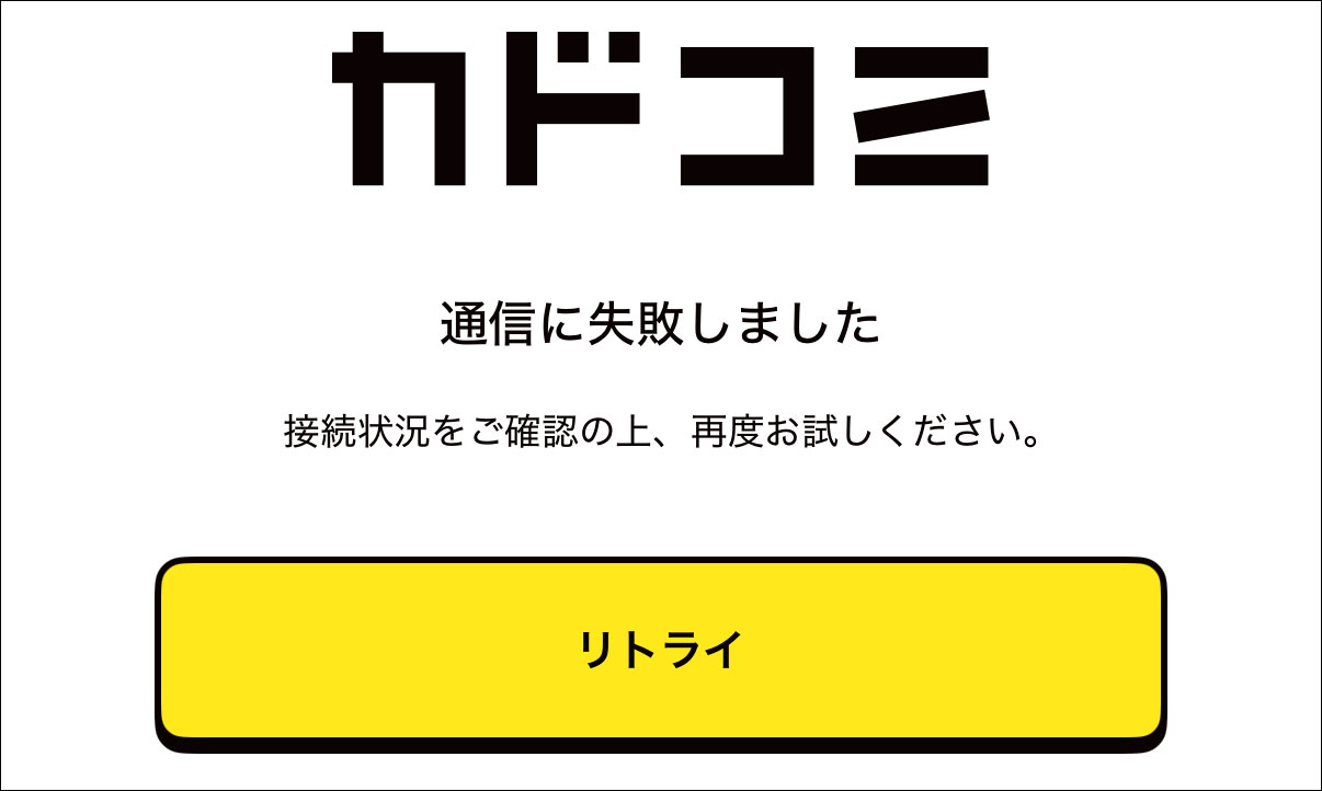 cwapp_error_retry.jpg